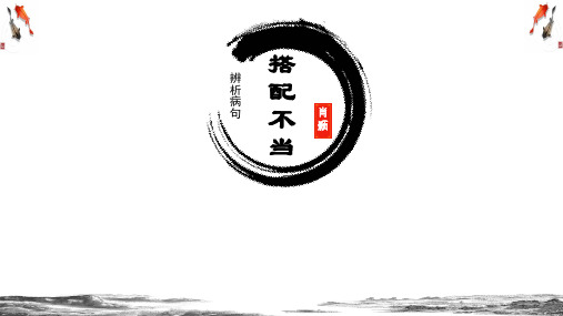 2、搭配不当