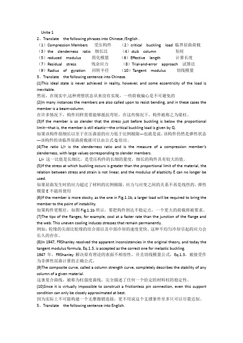 土木工程专业英语课后翻译        惠宽堂