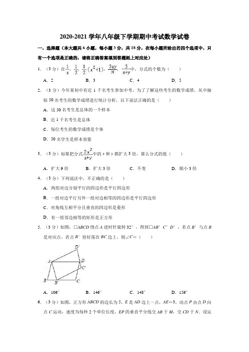 2020-2021学年八年级下学期期中考试数学试卷附解析