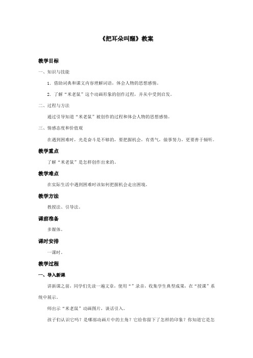 最新审定西师大版语文六年级上册《把耳朵叫醒》优质课教学设计 (1)