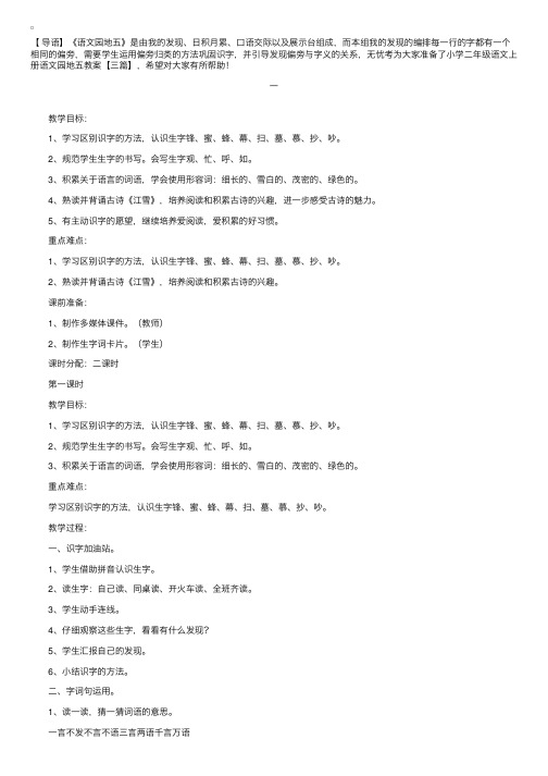 小学二年级语文上册语文园地五教案【三篇】