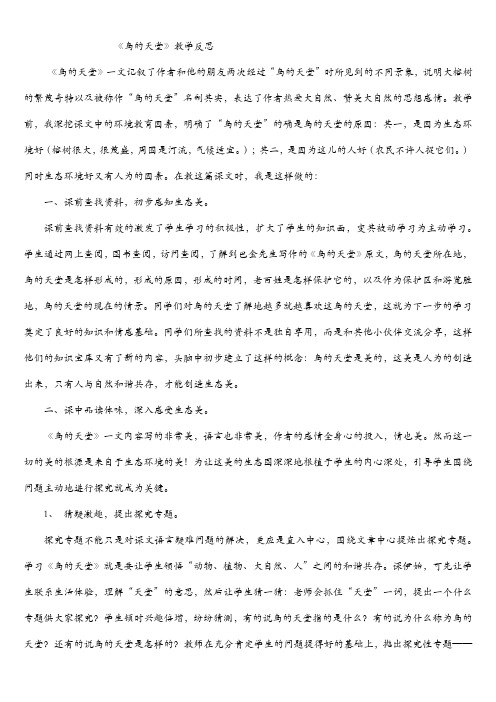 最新语文版小学五年级语文下册第七单元全单元教学反思