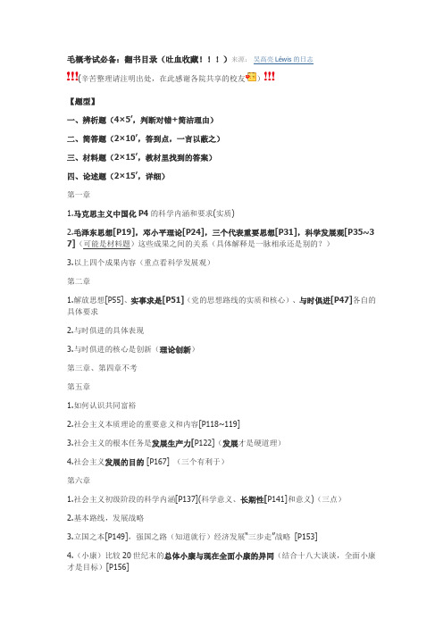 毛概考试必备