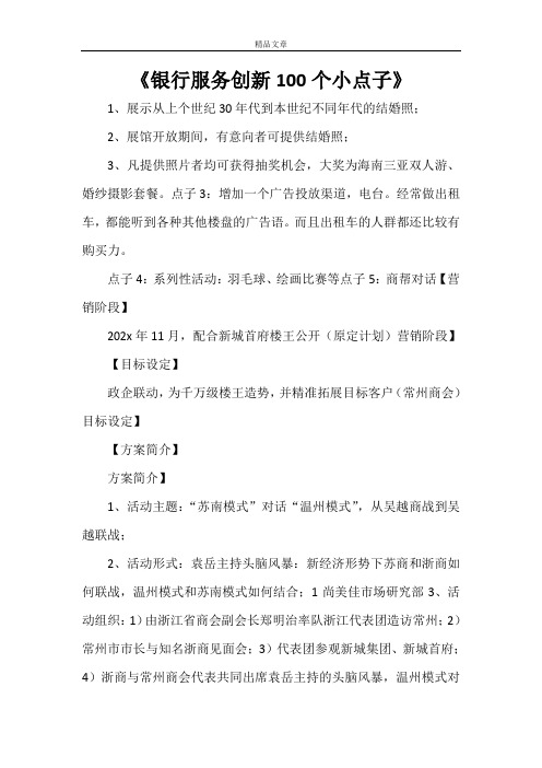 《银行服务创新100个小点子》