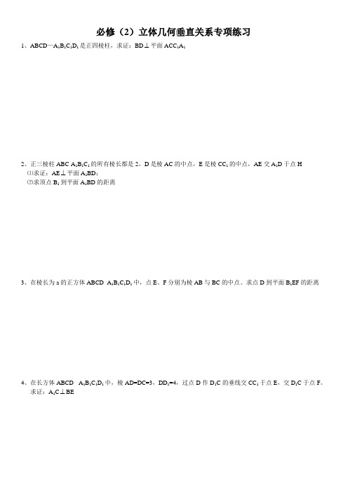 必修2立体线面垂直专项练习