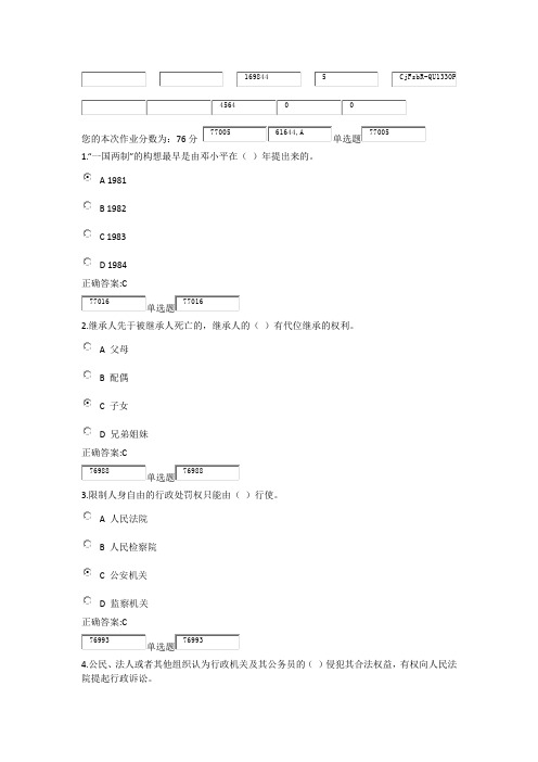 2014年浙大远程教育法律基础在线作业