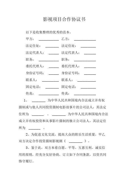 影视项目合作协议书