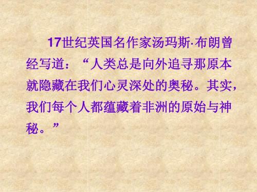 28彩色的非洲ppt