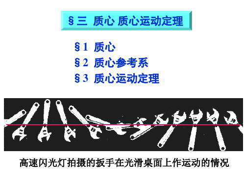 质心