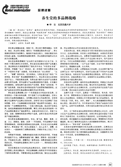 养生堂的多品牌战略