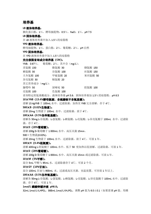 生理生化实验常用试剂【自己整理】