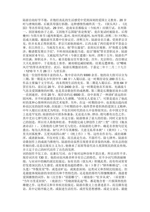 陆游李清照简介与诗词鉴赏