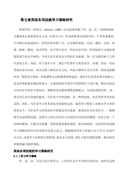 英语学习策略