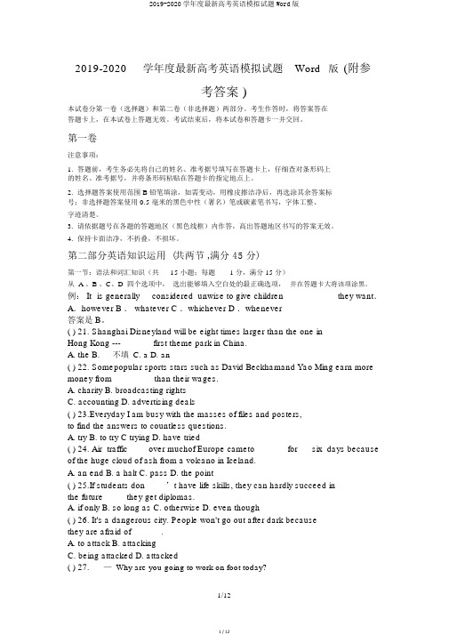 2019-2020学年度最新高考英语模拟试题Word版