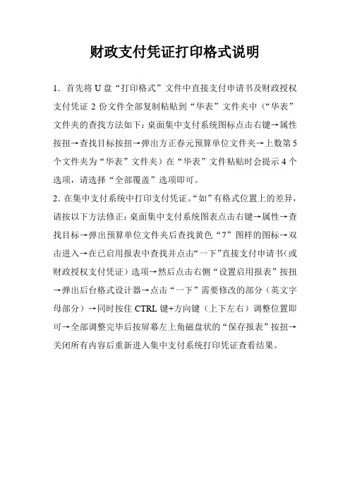 财政支付凭证打印格式说明