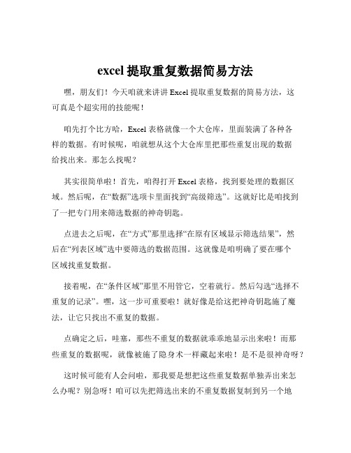 excel提取重复数据简易方法
