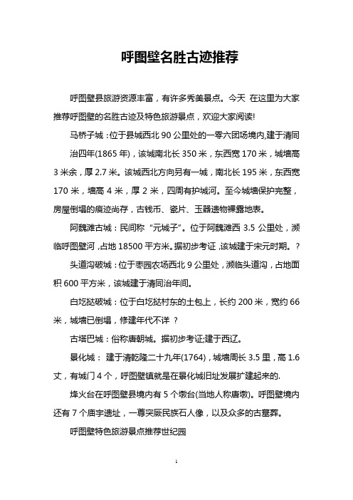呼图壁名胜古迹推荐