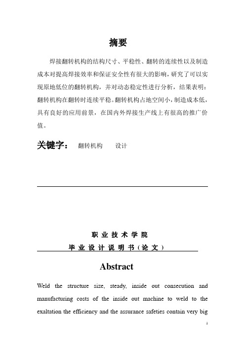翻转机构设计