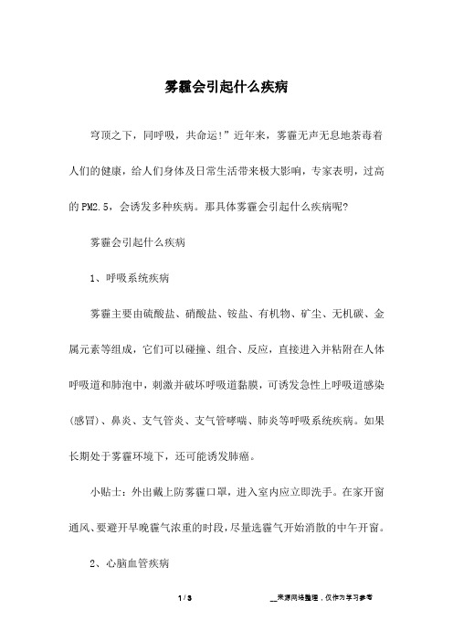雾霾会引起什么疾病