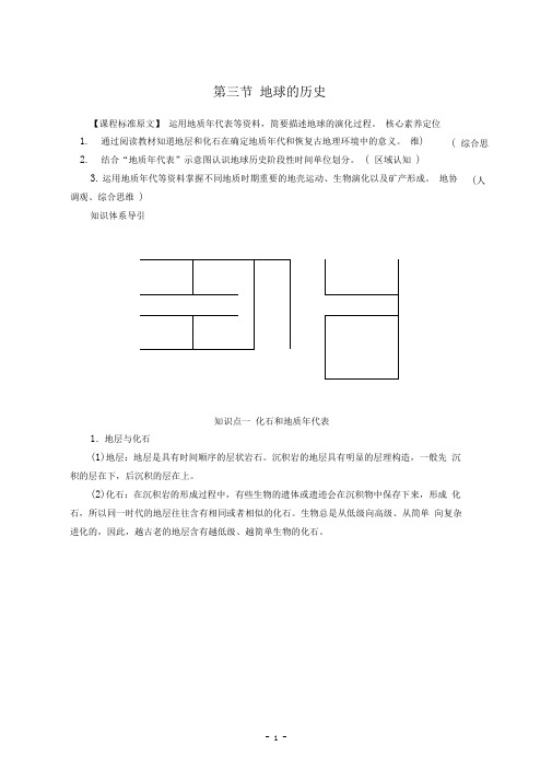 新教材高中地理第一章宇宙中的地球第三节地球的历史教案(含解析)新人教版必修第一册