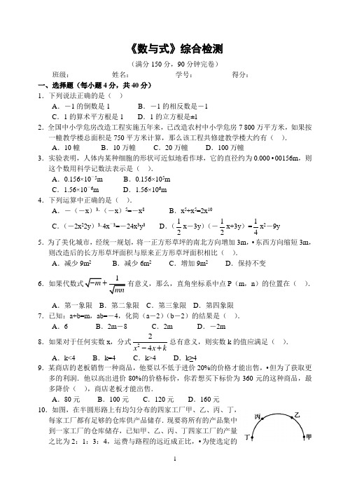 初中数学《数与式》综合检测(含答案)