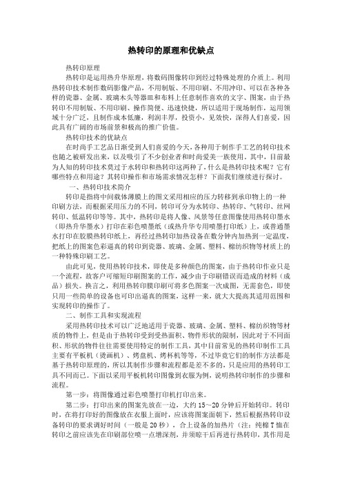 热转印的原理和优缺点