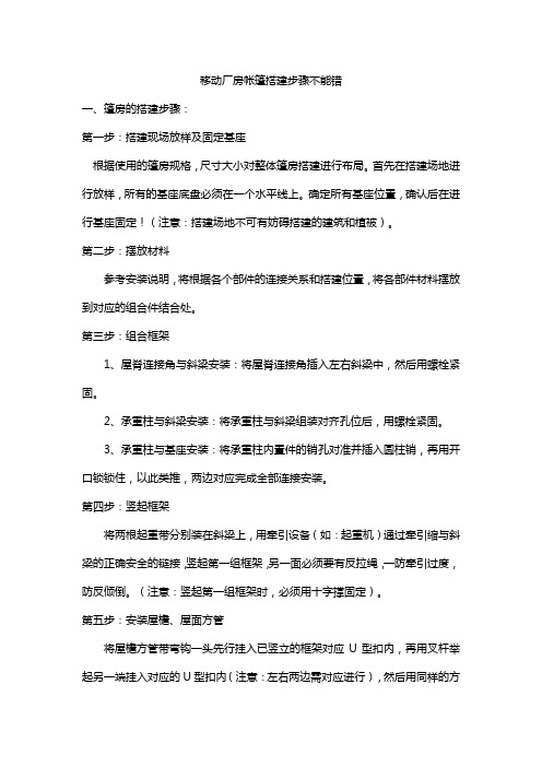 移动厂房帐篷搭建步骤不能错