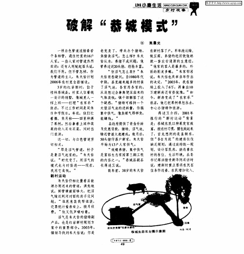 破解“恭城模式”