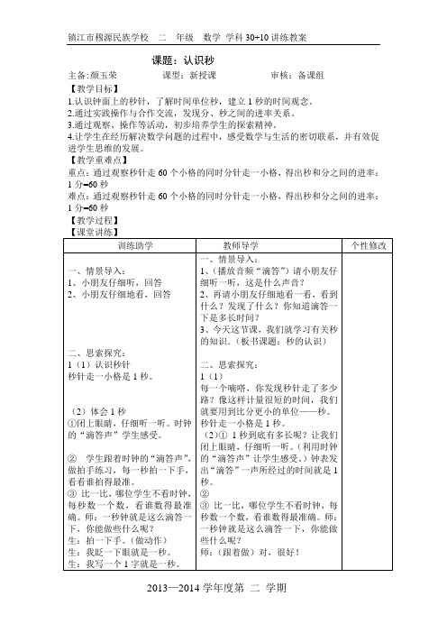 苏教版二年级下册第二单元表格式教案