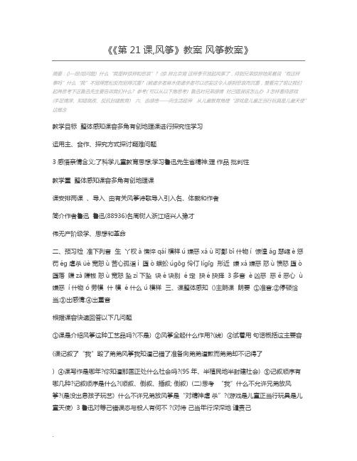 《第21课,风筝》教案 风筝教案