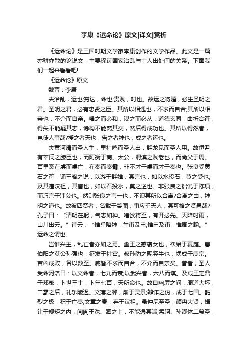 李康《运命论》原文译文赏析