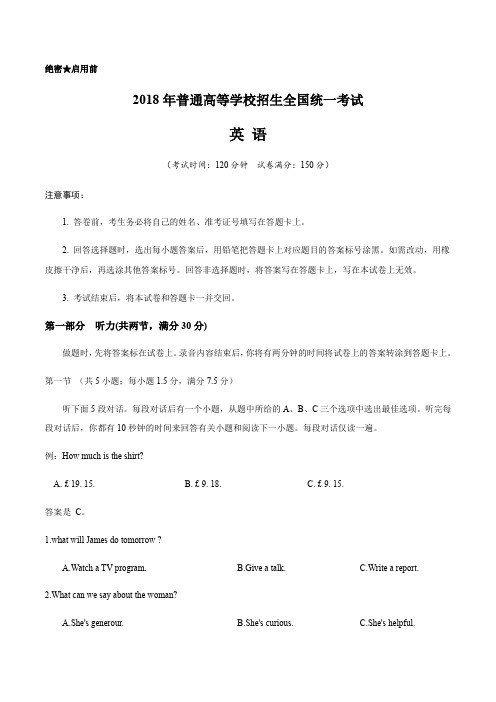 2018年高考英语真题及答案