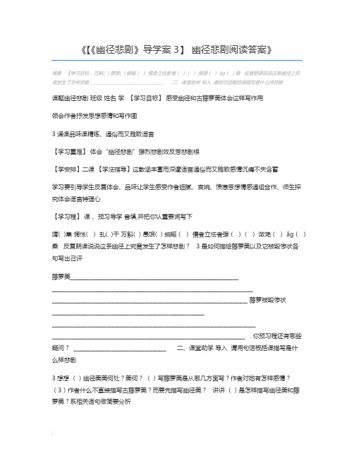 【《幽径悲剧》导学案3】 幽径悲剧阅读答案
