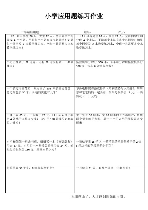 小学数学应用题每课一练I (2)