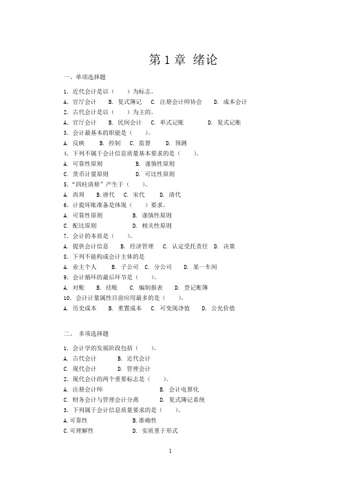 2015会计学基础习题及答案