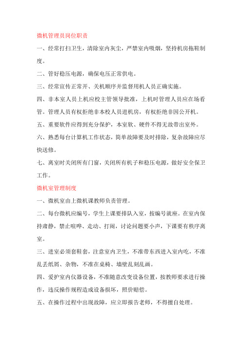 学校各部室职责