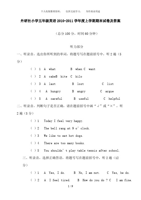 五年级上学期期末试题及答案