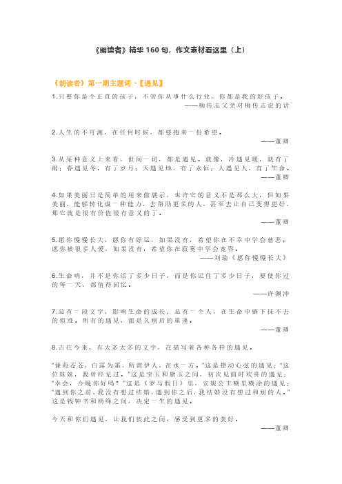 朗读者作文素材 (上)