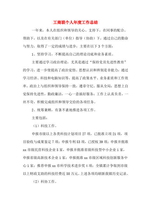 2019年工商联个人年度工作总结