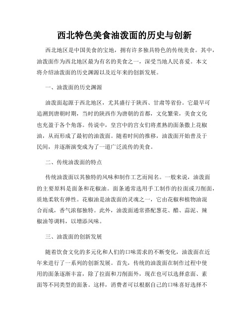 西北特色美食油泼面的历史与创新