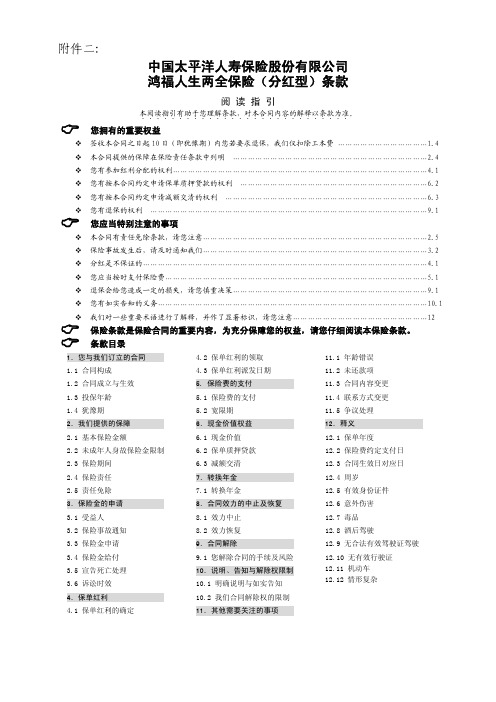 鸿福人生