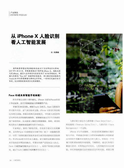 从iPhoneX人脸识别看人工智能发展