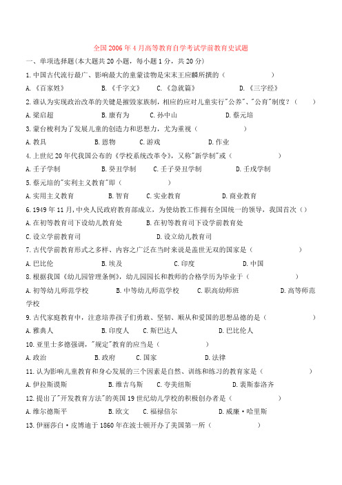 2008—2013年高等教育自学考试学前教育史试卷及答案