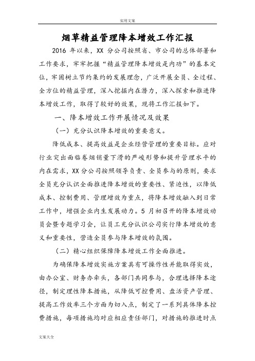 烟草公司管理系统精益管理系统降本增效工作汇报
