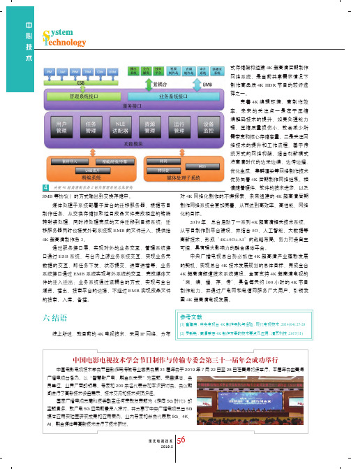 中国电影电视技术学会节目制作与传输专委会第三十一届年会成功举行