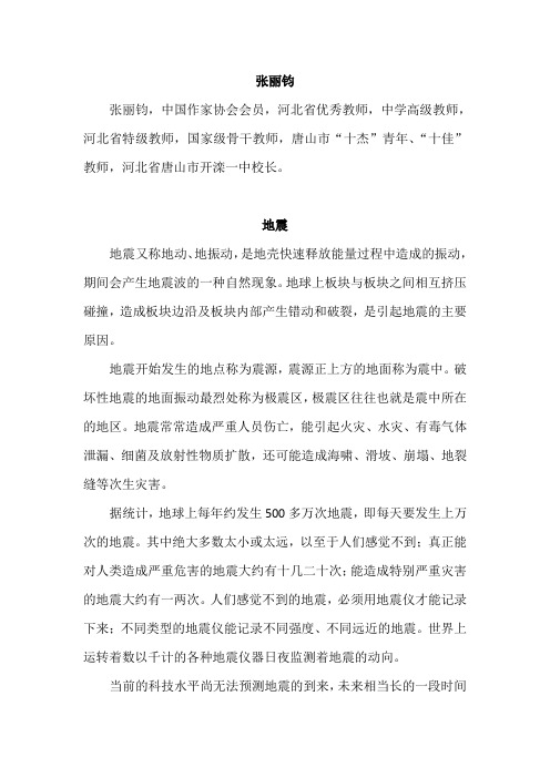 冀教版语文(2019春季)五年级下册-17.捐赠天堂(相关资料)