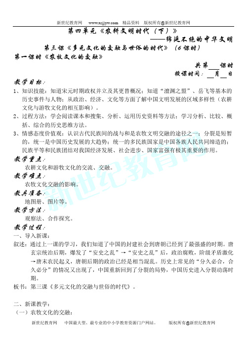 第三课多元文化的交融与世俗的时代复习课
