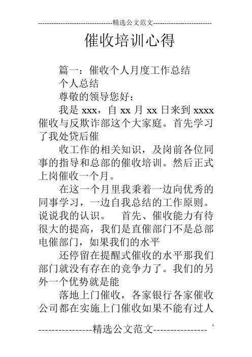 催收培训心得