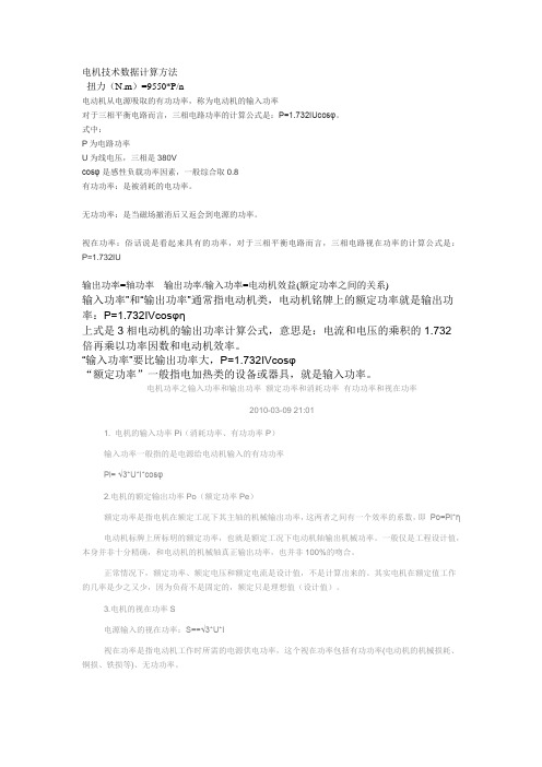 电机技术数据计算方法