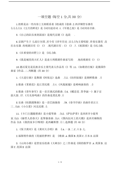 中学音乐教师业务考试试题.docx